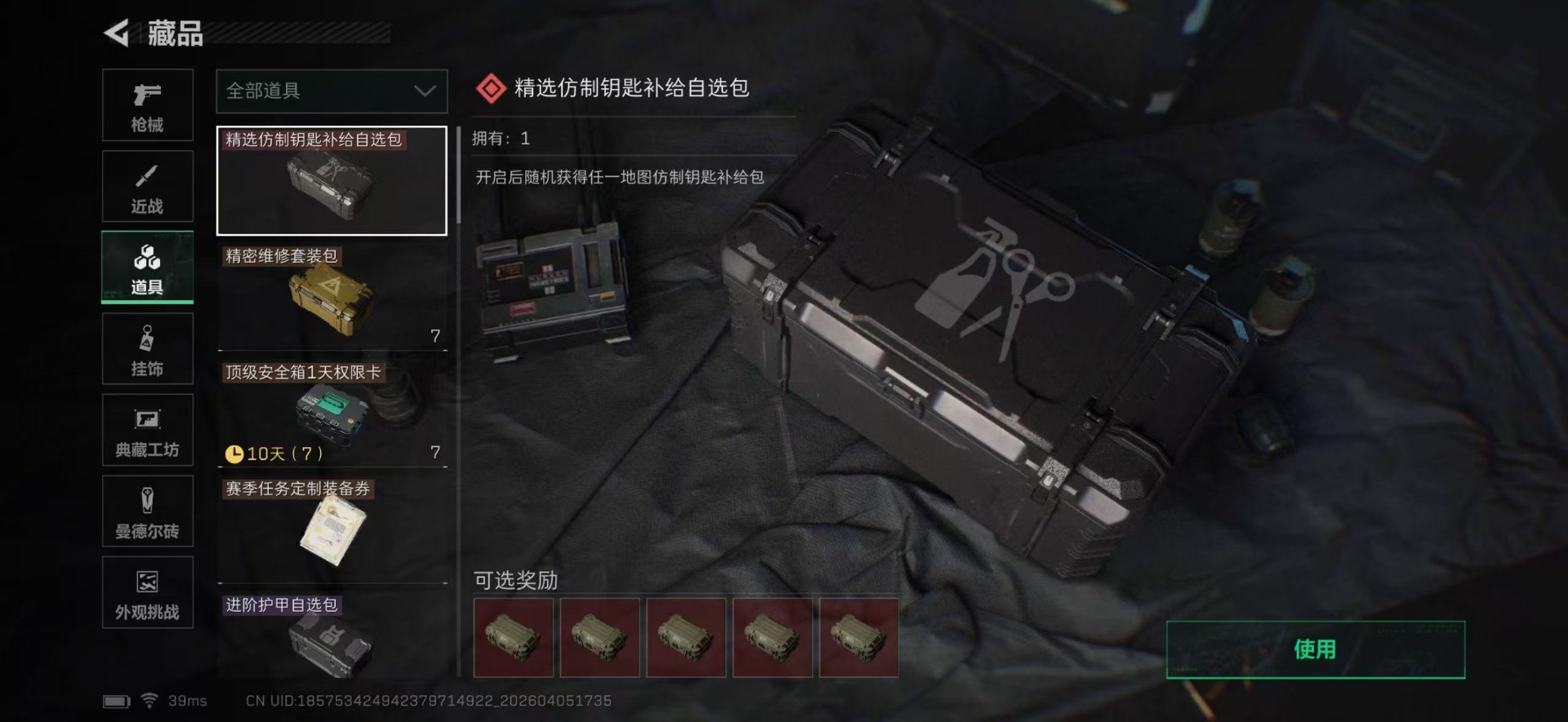SJZQM4110925三角洲行动账号详情图51 SJZQM4110925三角洲行动账号详情图51