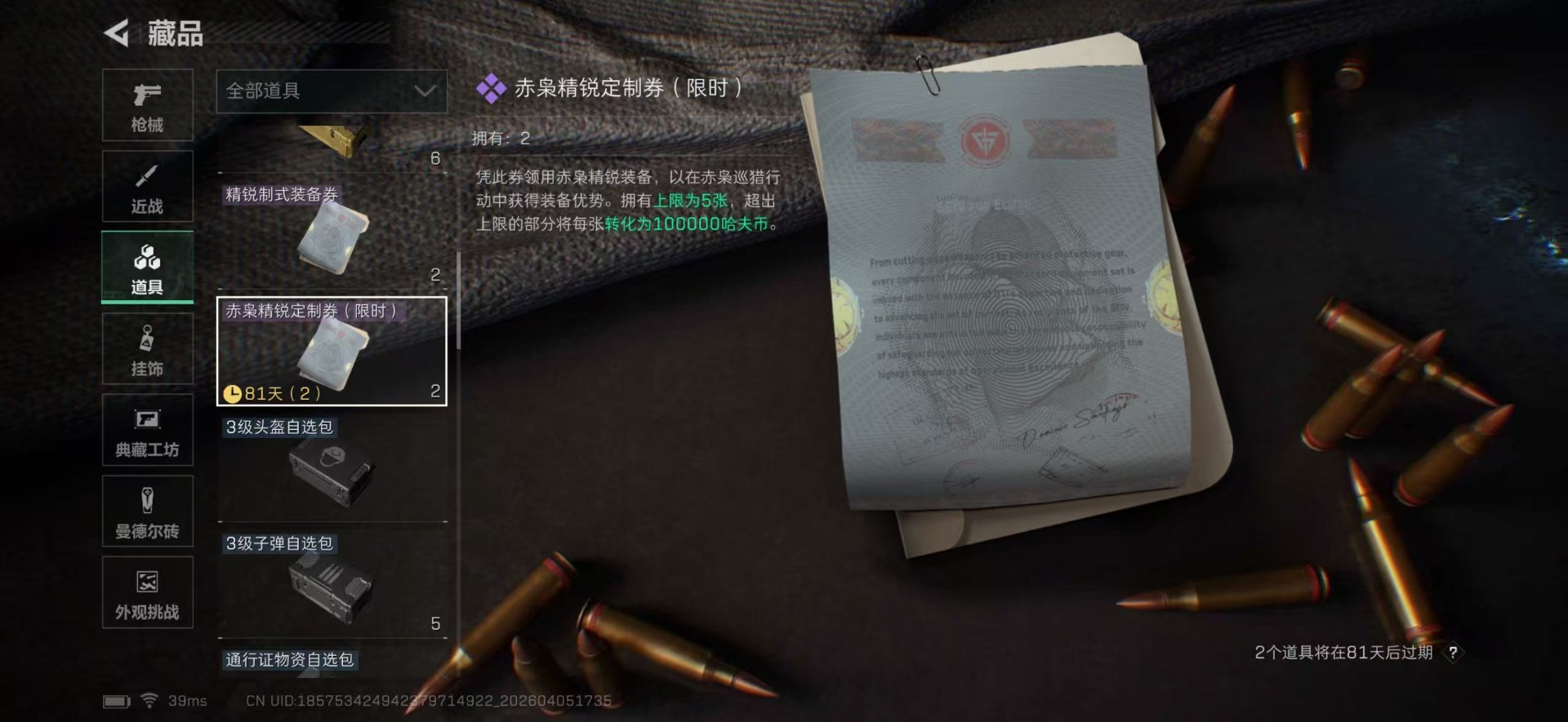 SJZQM4110925三角洲行动账号详情图52 SJZQM4110925三角洲行动账号详情图52