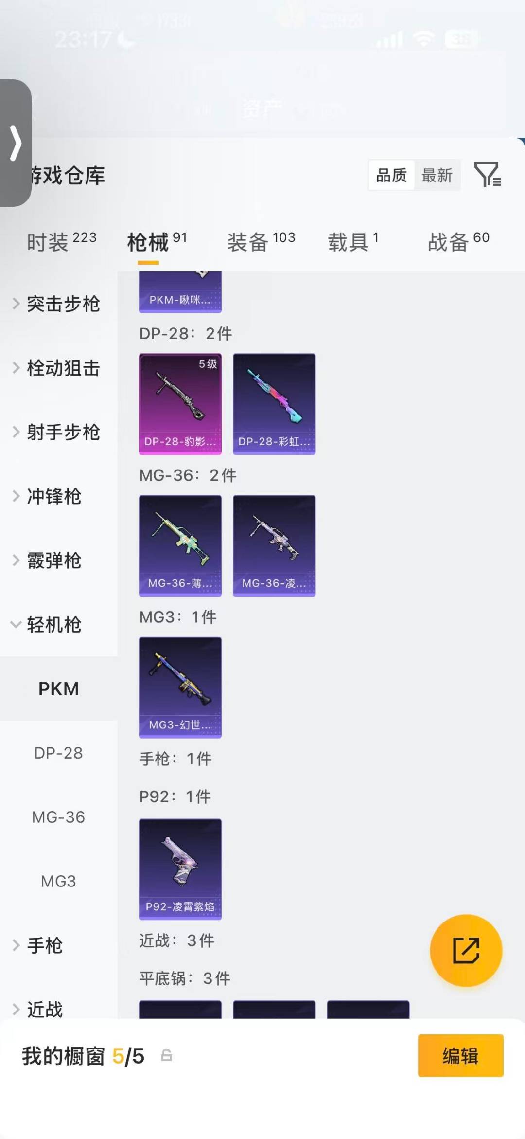 HPQM4165301和平精英账号详情图13