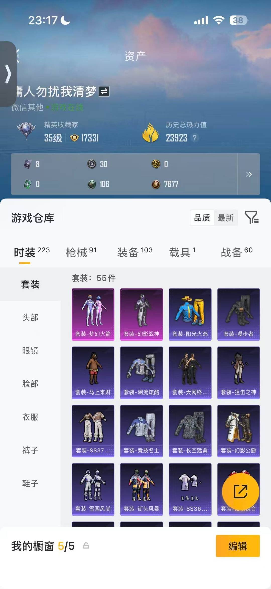 HPLX4186284和平精英账号详情图6