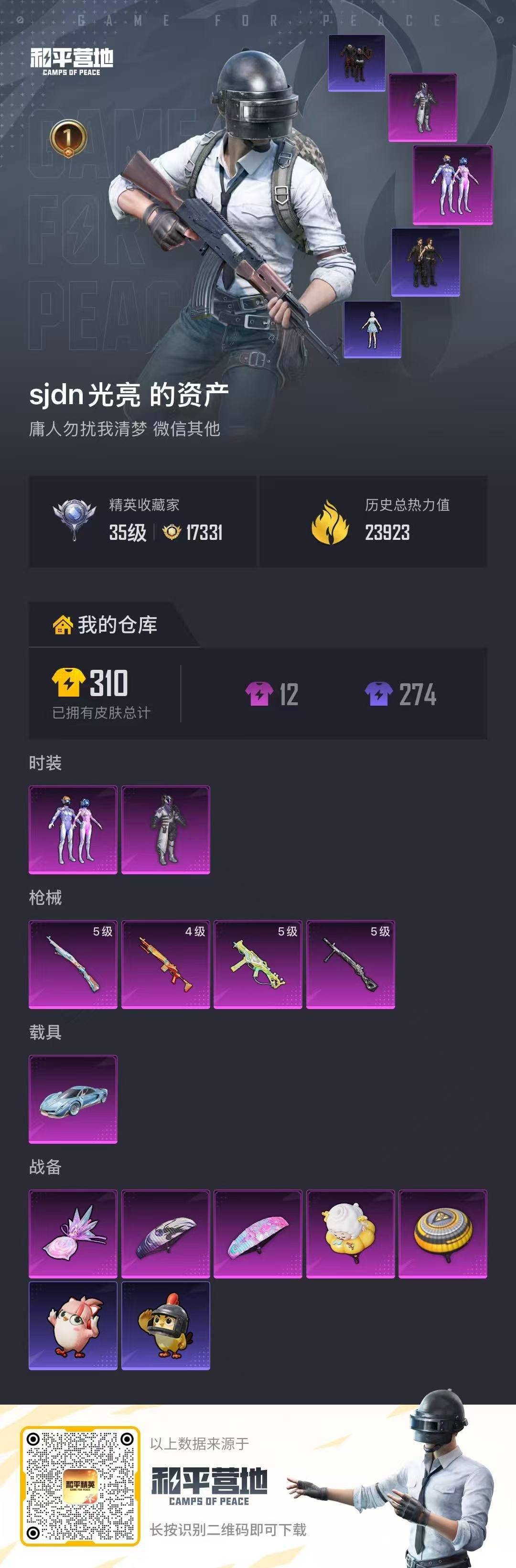 HPLX4186284和平精英账号详情图16