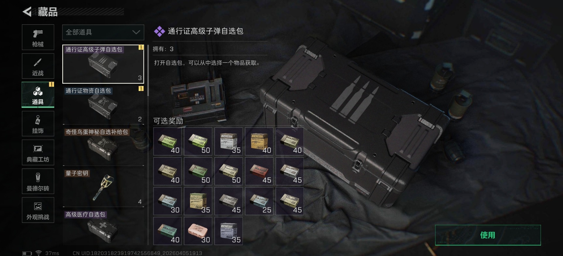 SJZQM499932三角洲行动账号详情图4