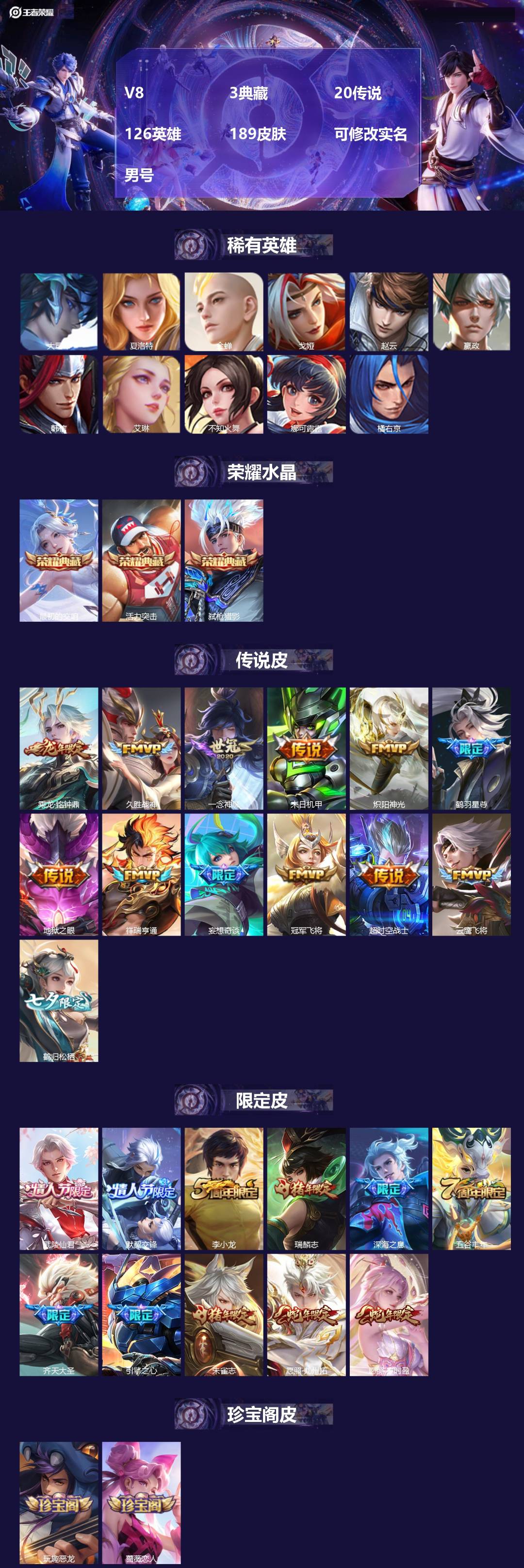 王者荣耀账号苹果QQ[18516878]V8 3典藏 20传说 126英雄 189皮肤 可修改实名 男号 
【稀有英雄】