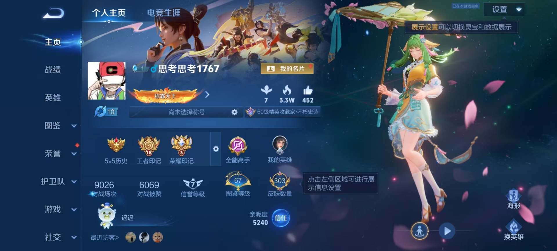 WZQM4298359王者荣耀账号详情图10