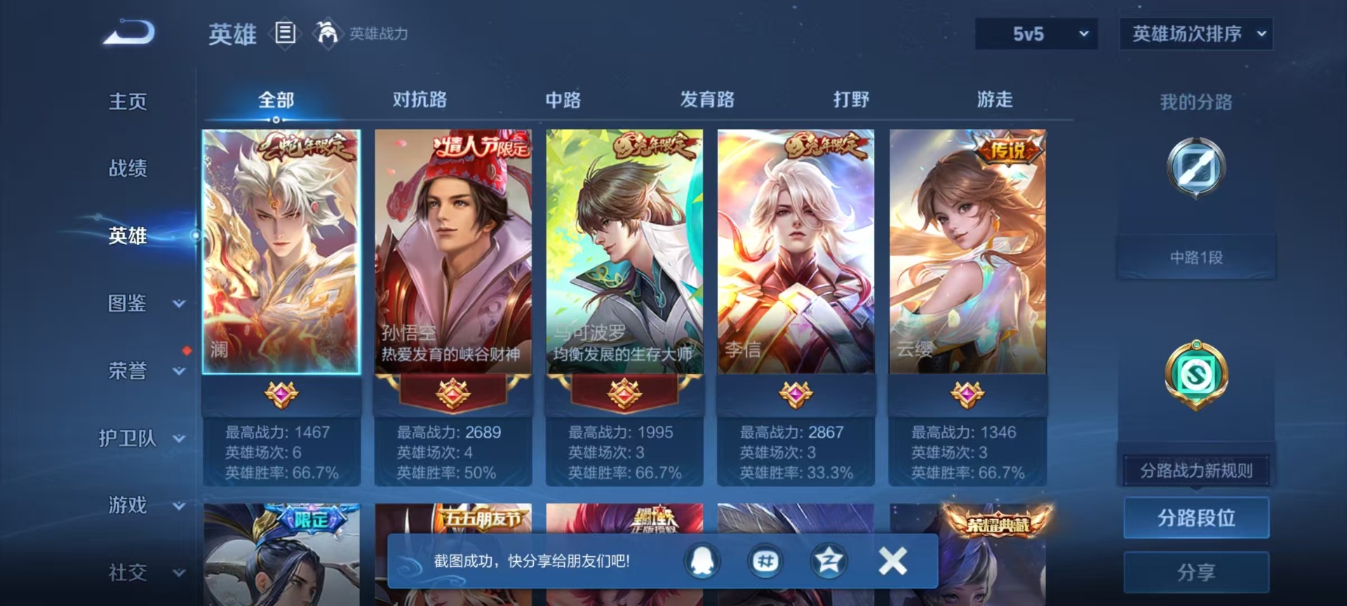 WZQM4312769王者荣耀账号详情图11