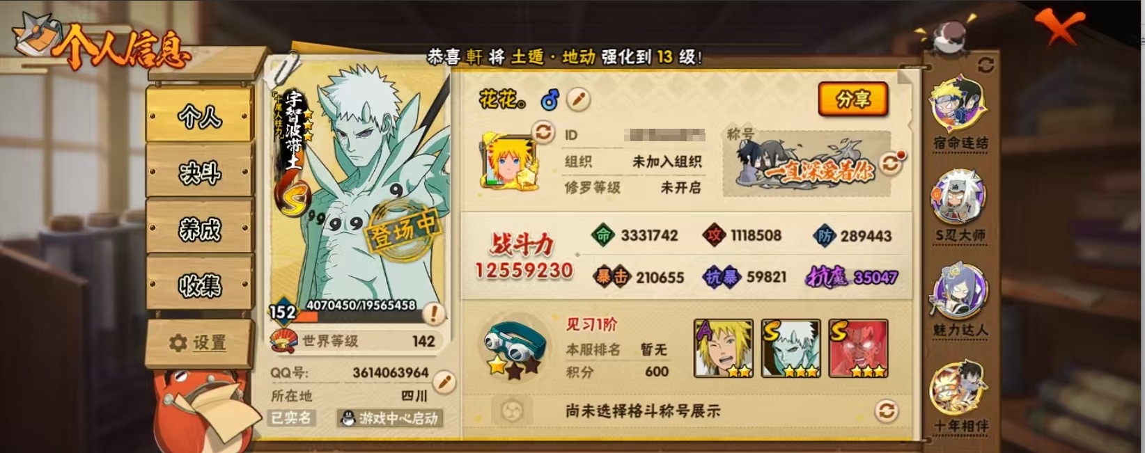 HYLX428614火影忍者账号详情图15