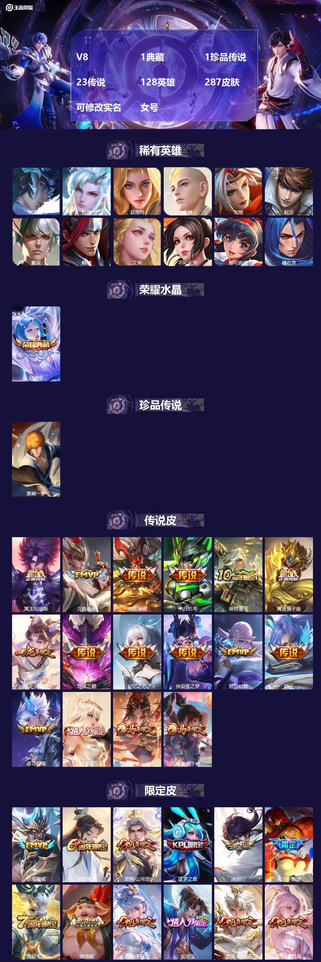 王者荣耀账号苹果QQ[]V8 1典藏 1珍品传说 23传说 128英雄 287皮肤 可修改实名 女号 
【英雄全皮】司空震全皮,敖隐全皮,孙权全皮,蚩奼全皮,影全皮,大禹全皮
【稀有英雄】敖隐(小龙人),大司命,嬴政(始
