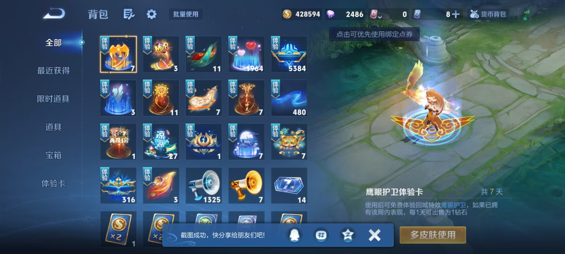 WZLX4292768王者荣耀账号详情图4 WZLX4292768王者荣耀账号详情图4