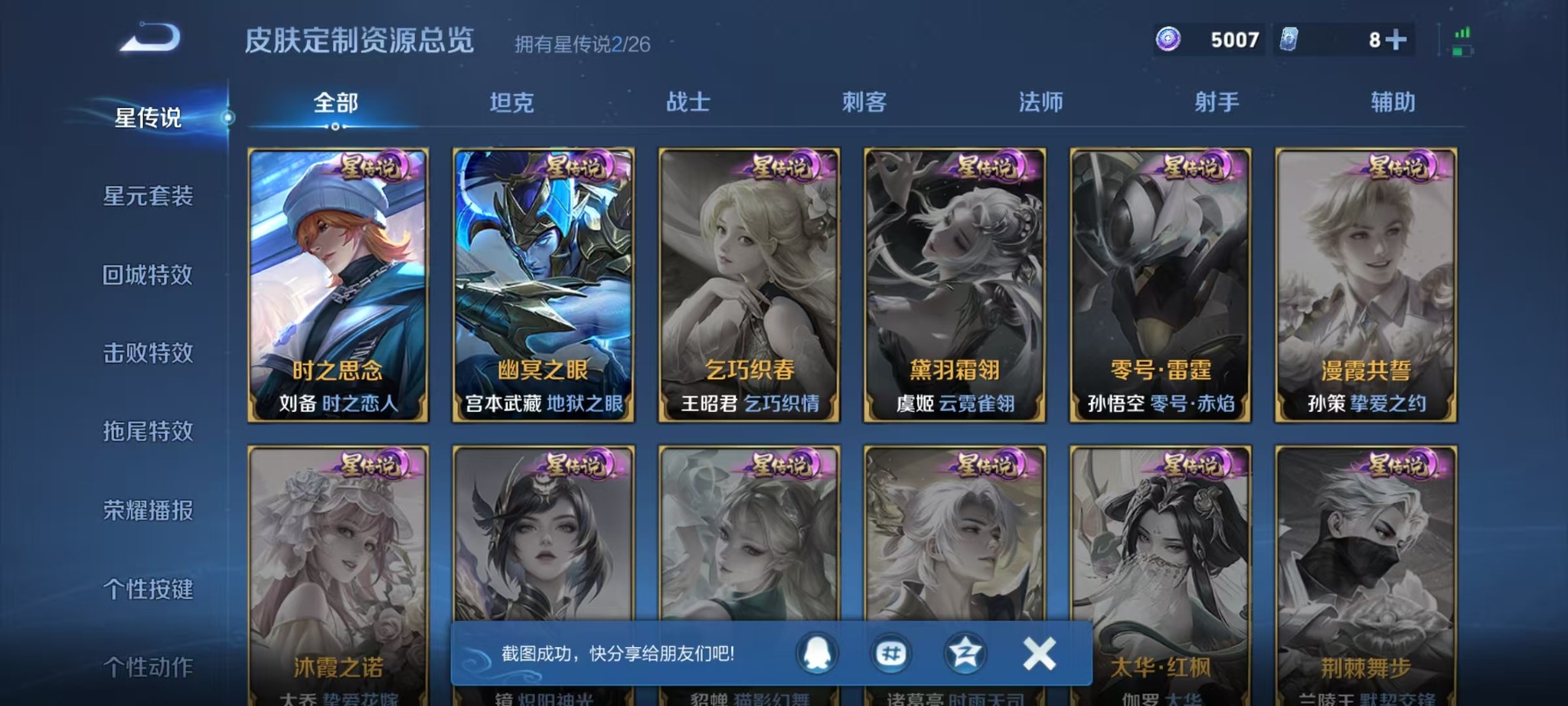 WZLX4292768王者荣耀账号详情图6 WZLX4292768王者荣耀账号详情图6