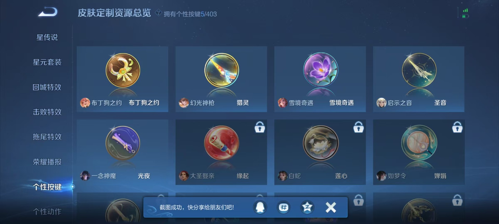 WZLX4292768王者荣耀账号详情图7 WZLX4292768王者荣耀账号详情图7