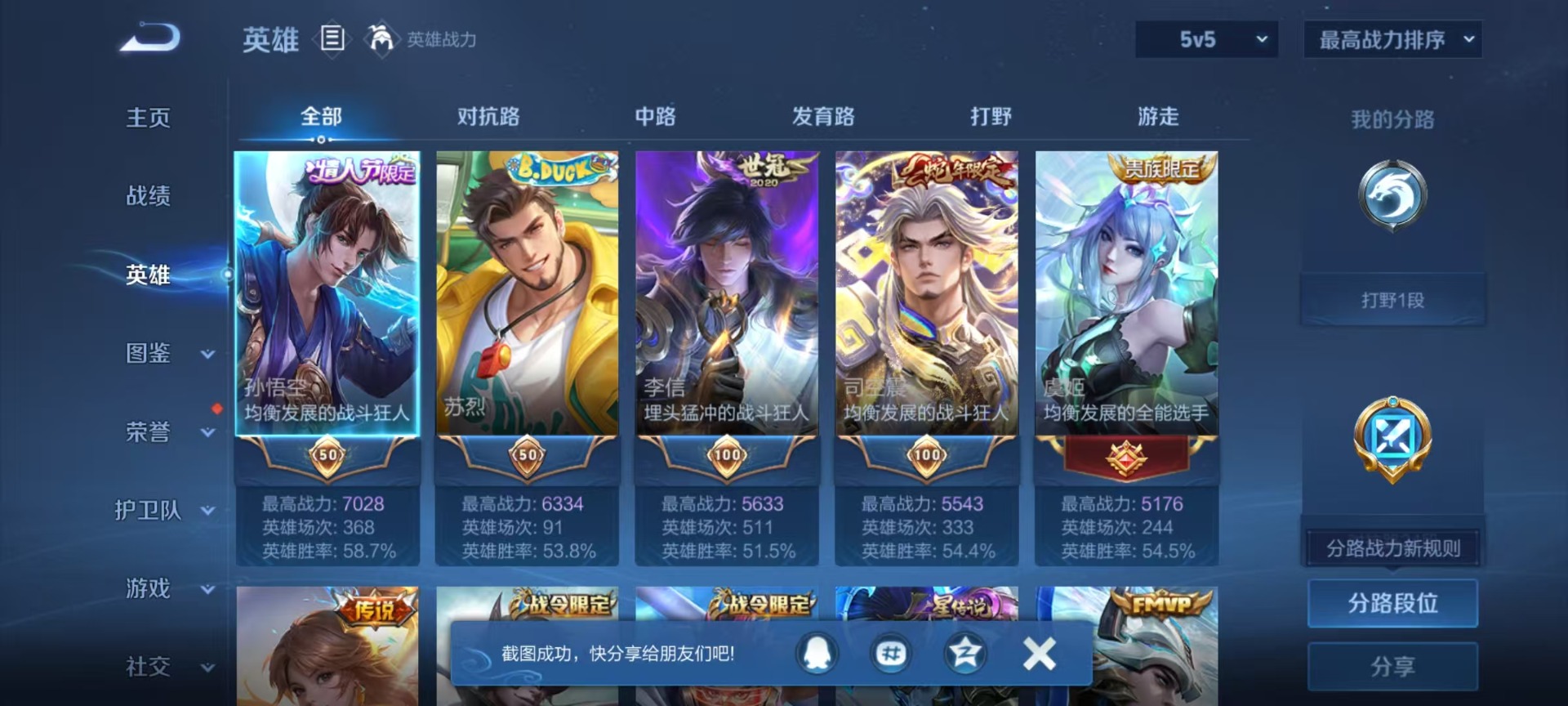 WZLX4292768王者荣耀账号详情图9 WZLX4292768王者荣耀账号详情图9