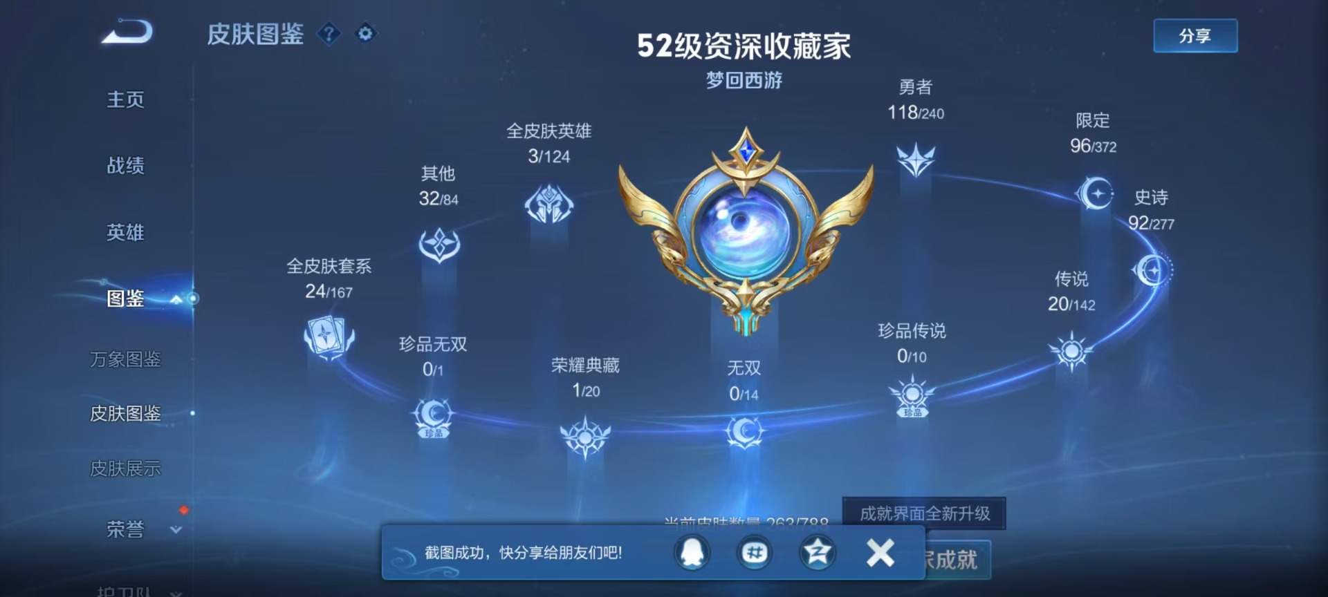 WZLX4292768王者荣耀账号详情图10 WZLX4292768王者荣耀账号详情图10