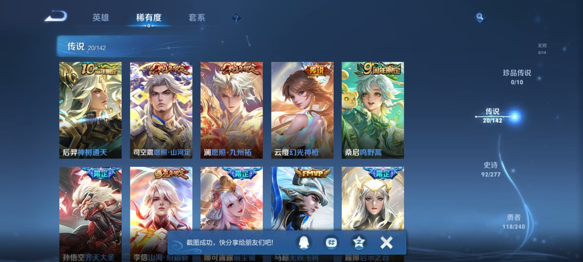 WZLX4292768王者荣耀账号详情图11 WZLX4292768王者荣耀账号详情图11