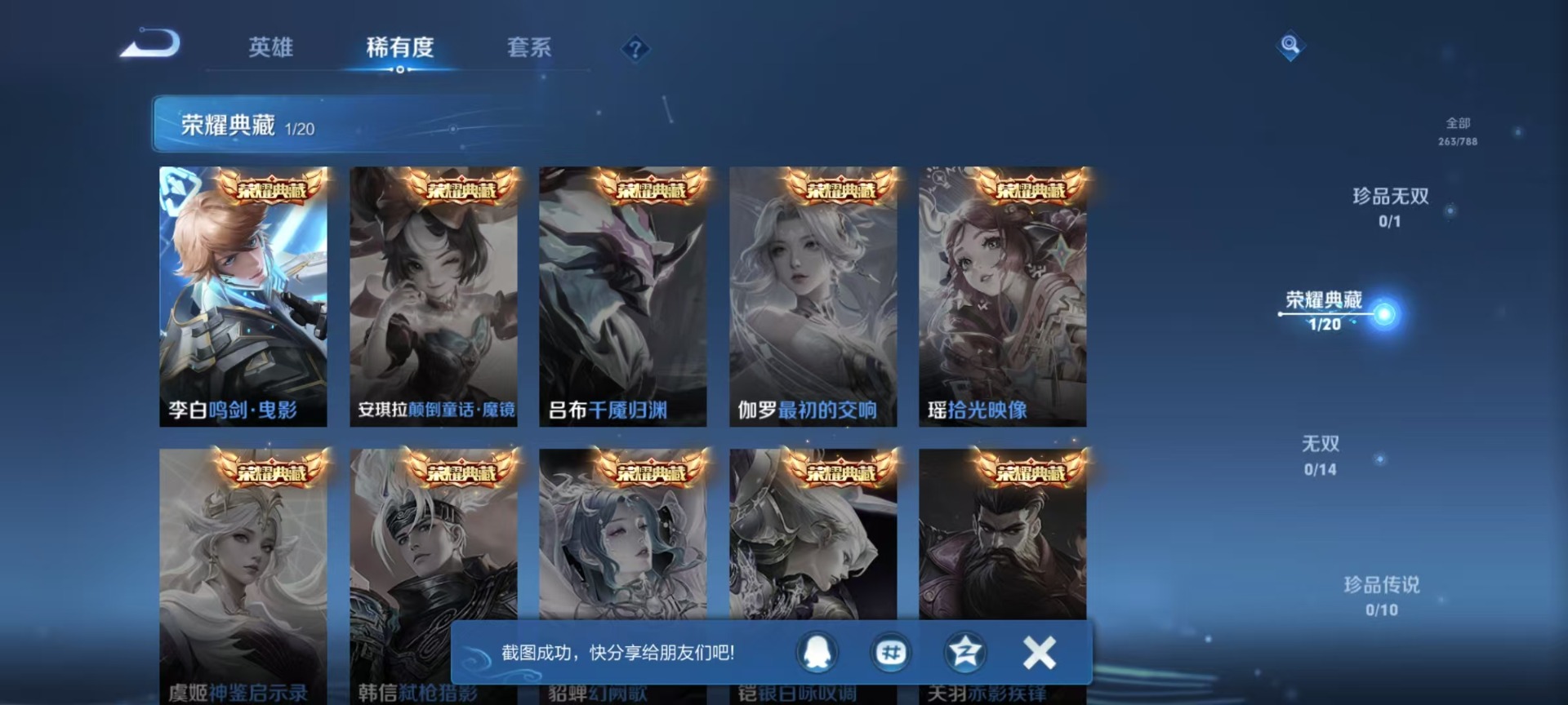 WZLX4292768王者荣耀账号详情图13 WZLX4292768王者荣耀账号详情图13