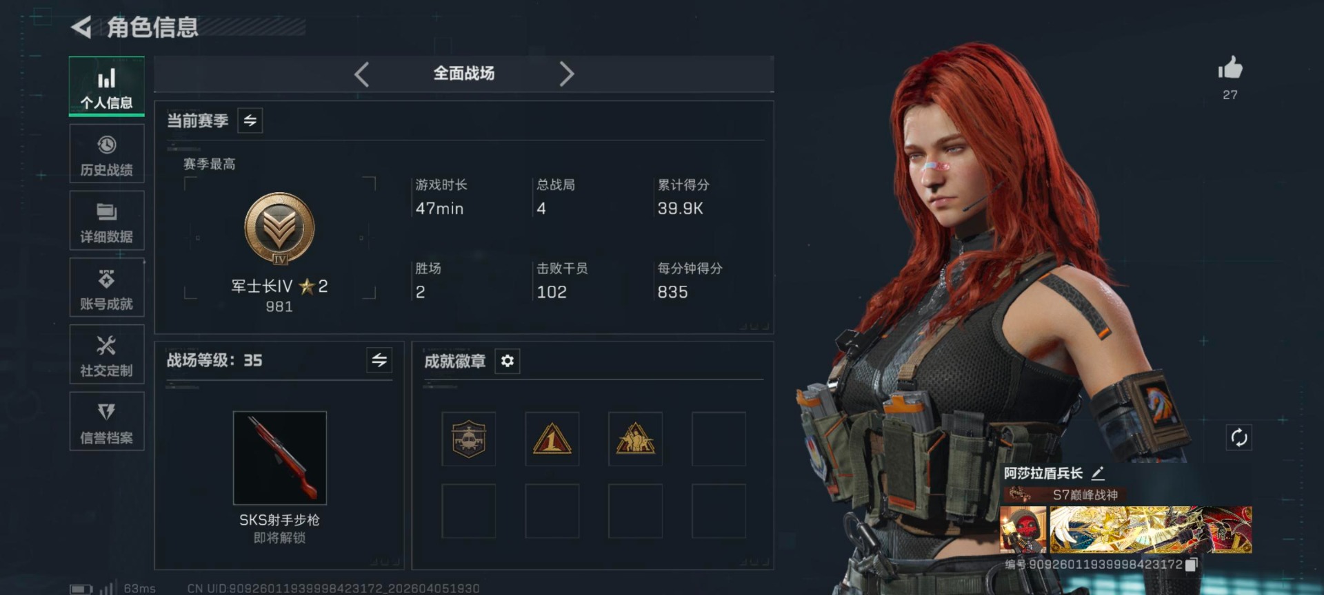 SJZQM4100067三角洲行动账号详情图4