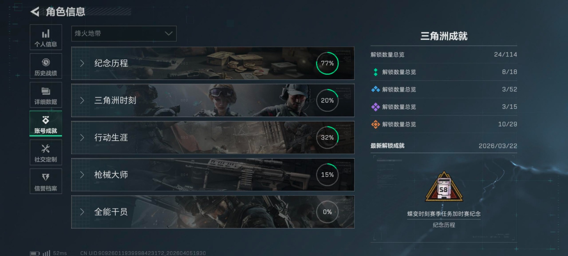 SJZQM4100067三角洲行动账号详情图5