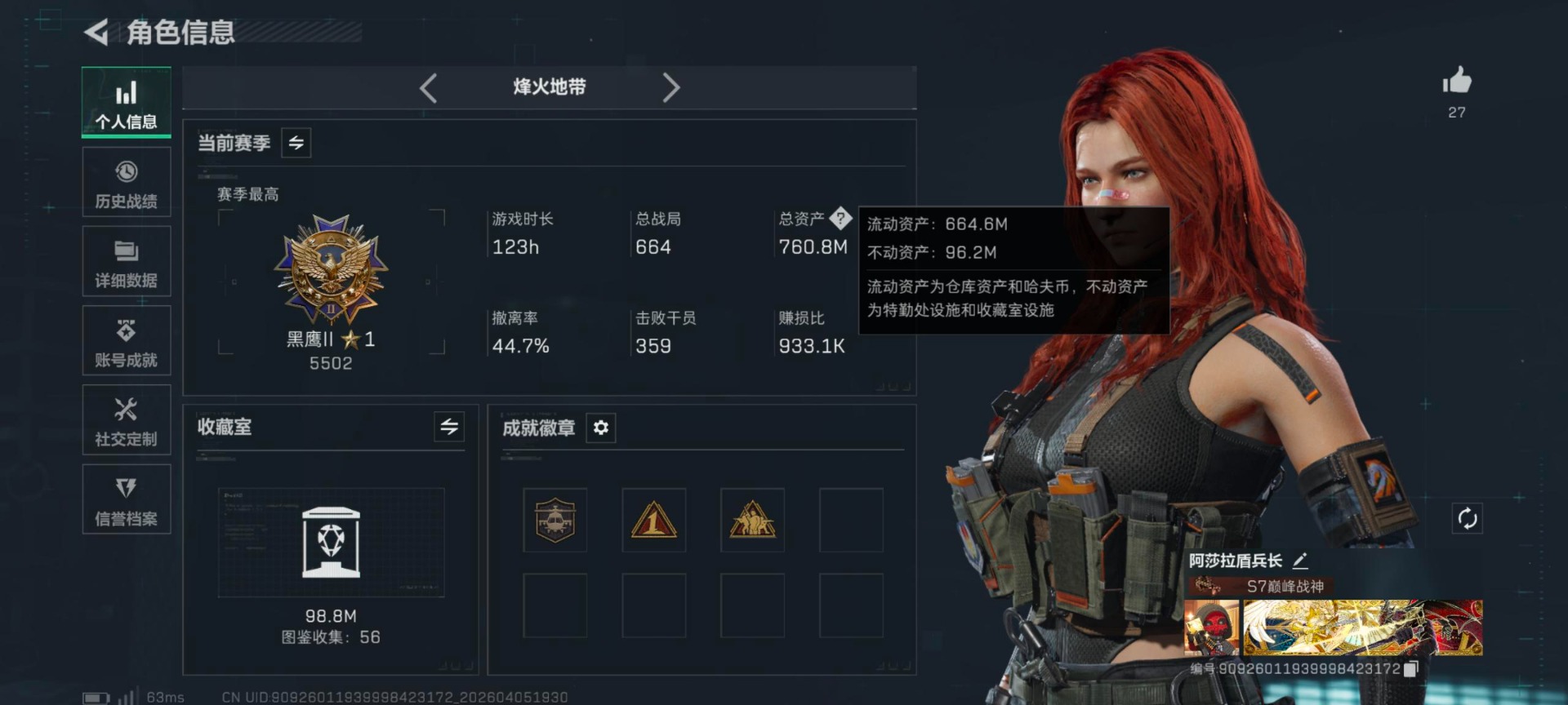 SJZQM4100067三角洲行动账号详情图3