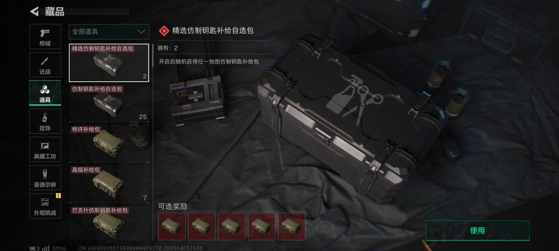 SJZQM4100067三角洲行动账号详情图25