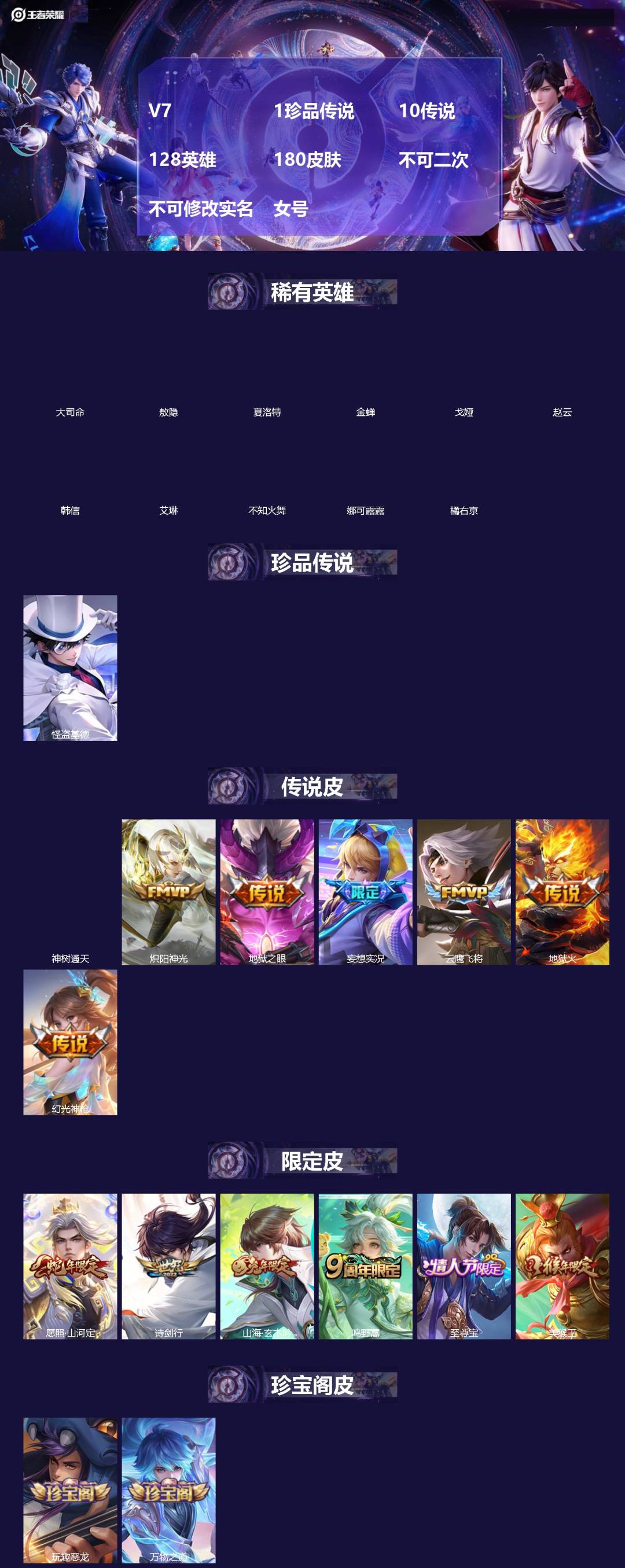 王者荣耀账号安卓QQ[]V7 1珍品传说 10传说 128英雄 180皮肤 不可二次 不可修改实名 女号 
【英雄全皮】司空震全皮,敖隐全皮,影全皮,大禹全皮
【稀有英雄】敖隐(小龙人),大司命,韩信(韩跳跳),夏洛特(