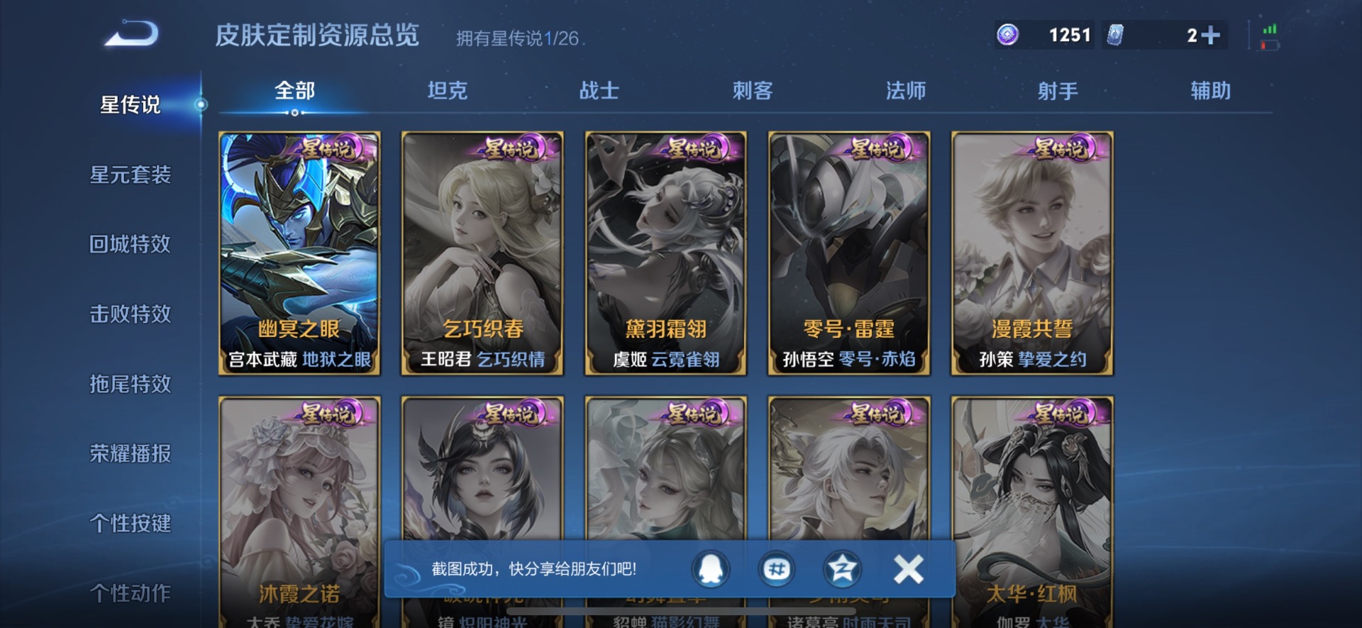 WZQM4291562王者荣耀账号详情图7