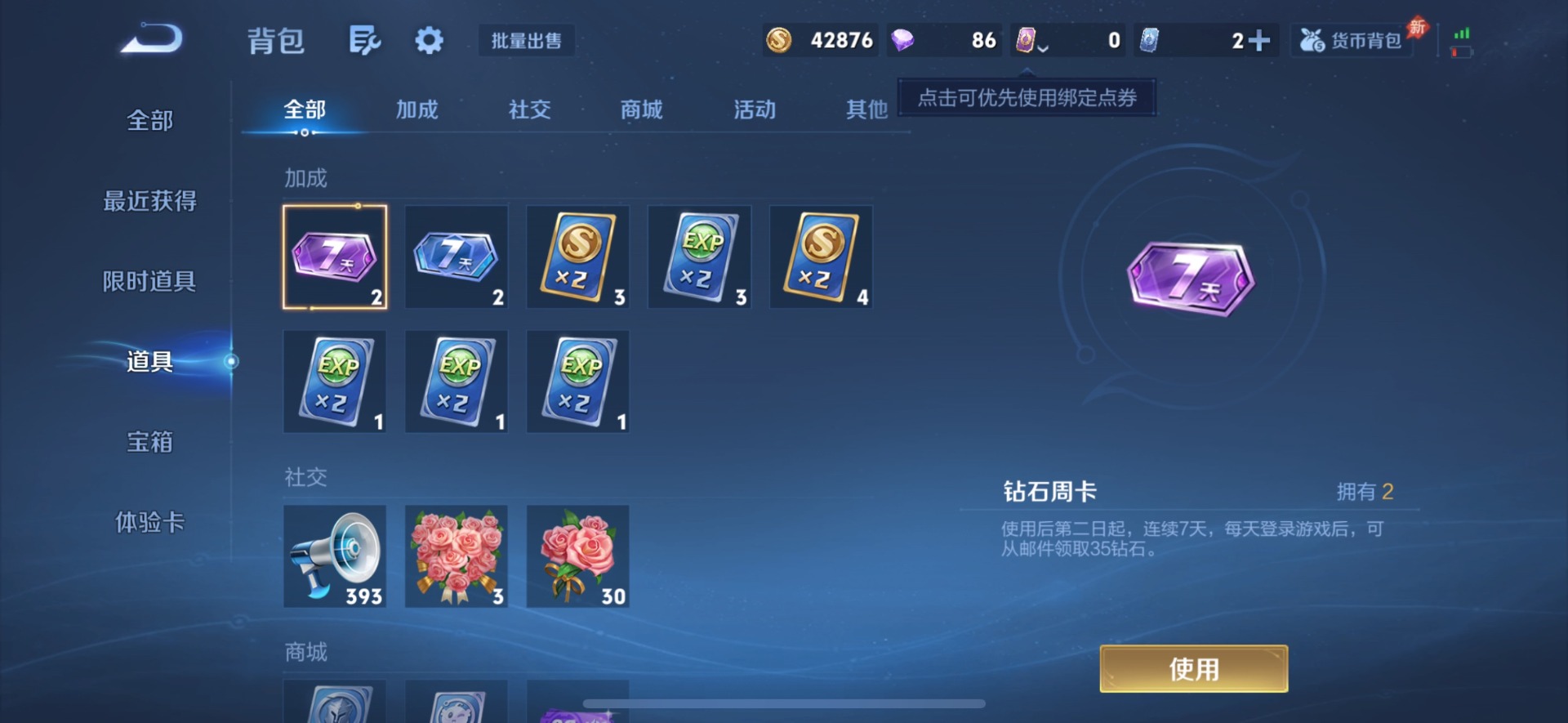 WZQM4291562王者荣耀账号详情图9