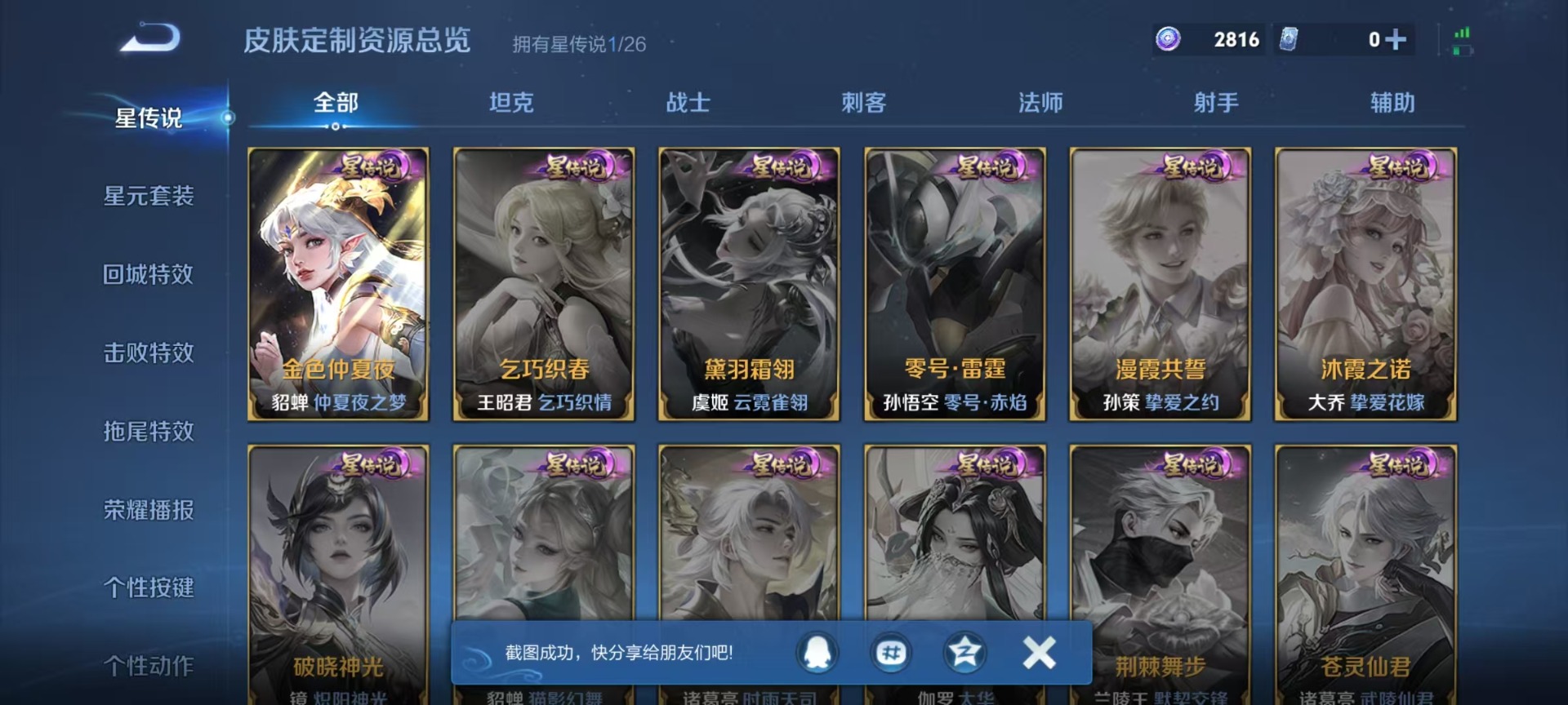 WZQM4291628王者荣耀账号详情图6