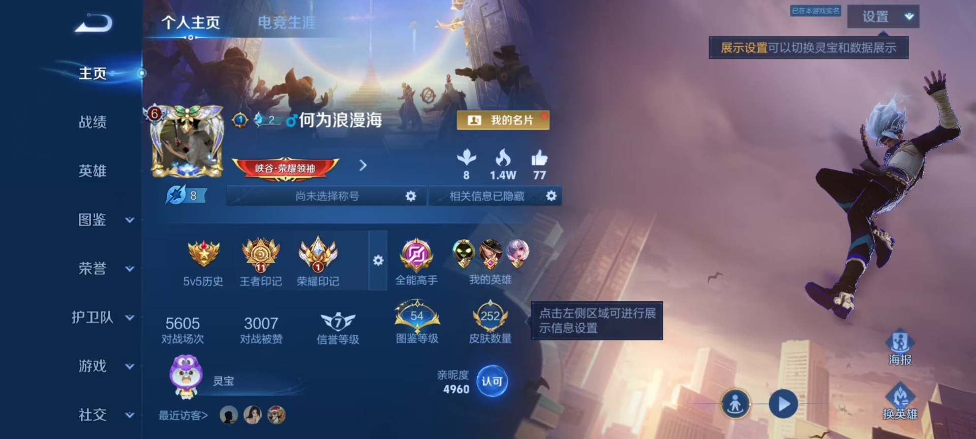 WZQM4291628王者荣耀账号详情图9