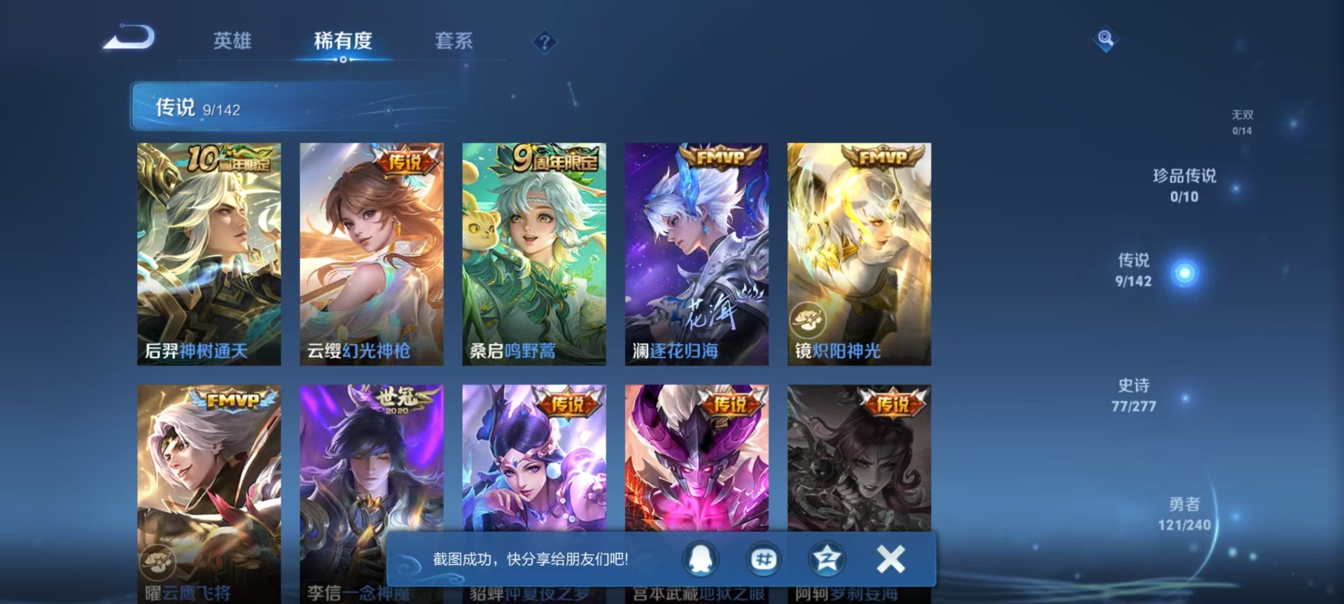 WZQM4291628王者荣耀账号详情图12