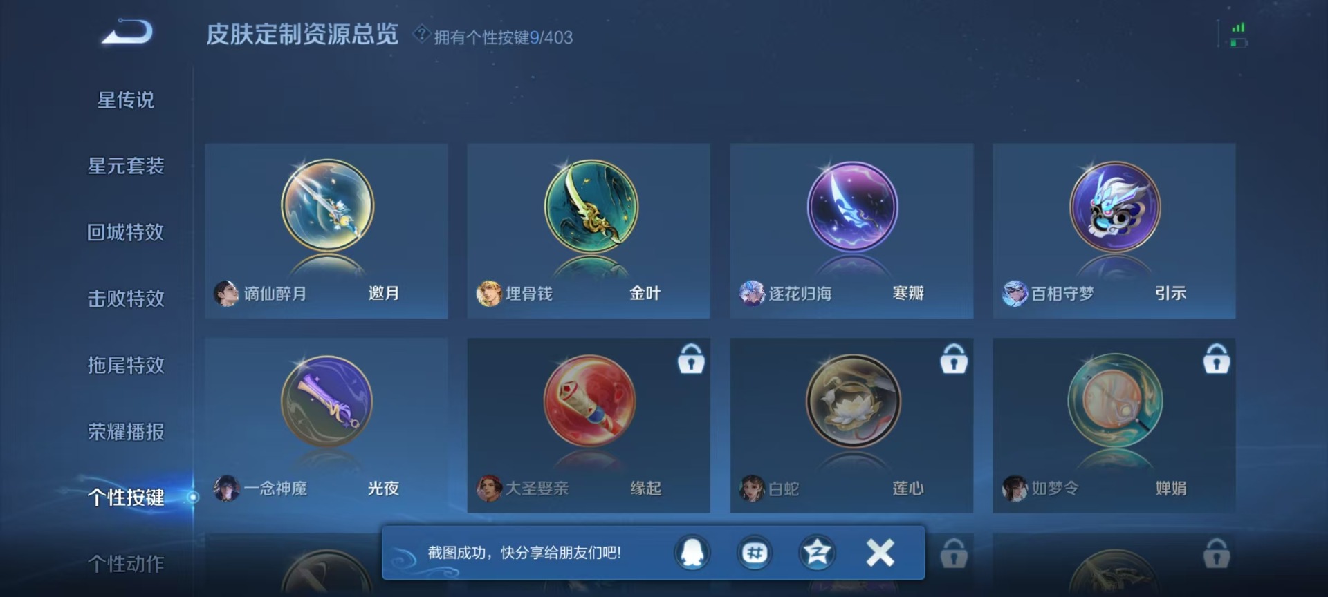 WZLX4312762王者荣耀账号详情图7