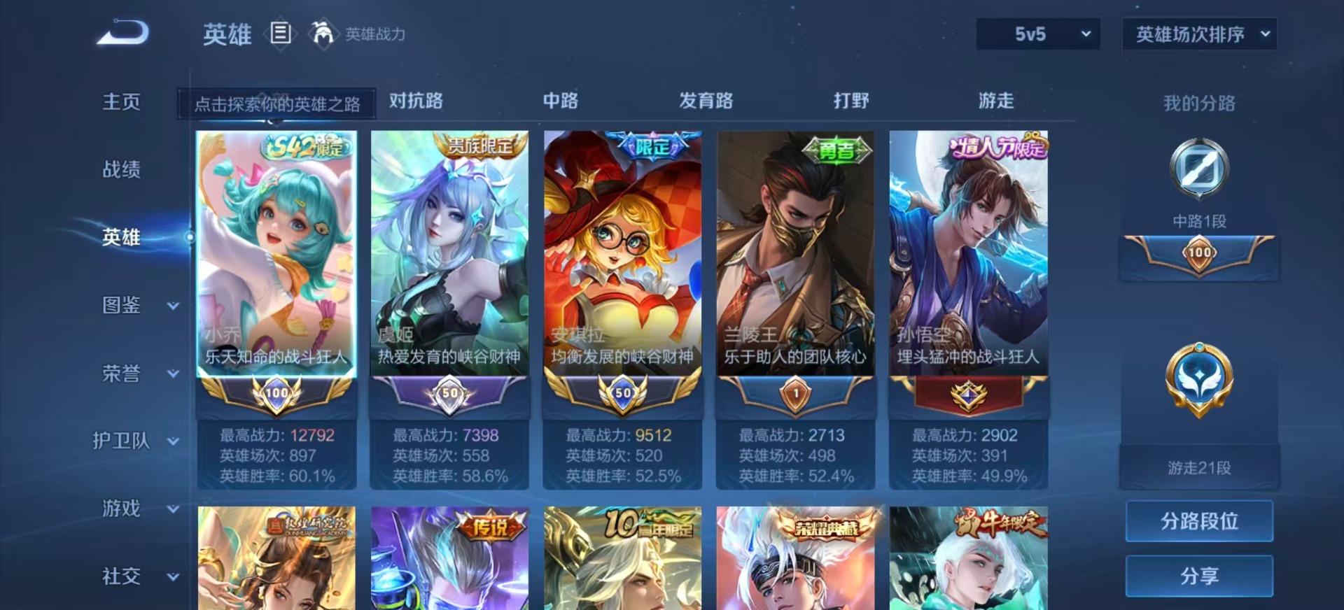 WZQM4291631王者荣耀账号详情图5