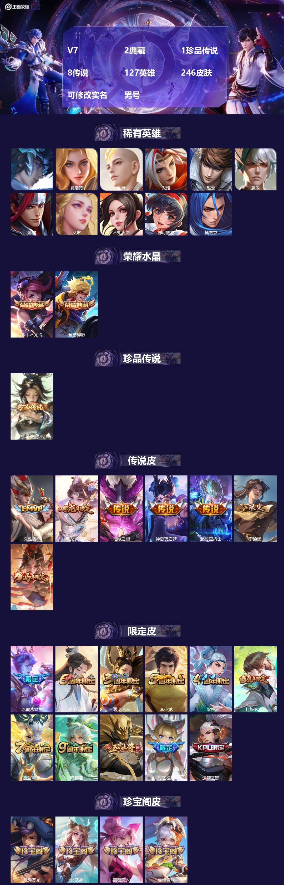 王者荣耀账号安卓QQ[]V7 2典藏 1珍品传说 8传说 127英雄 246皮肤 可修改实名 
【英雄全皮】孙权全皮,蚩奼全皮,大禹全皮 
【稀有英雄】大司命,夏洛特(夏师傅),金蝉(唐僧),戈娅,赵云,嬴政(始皇帝),