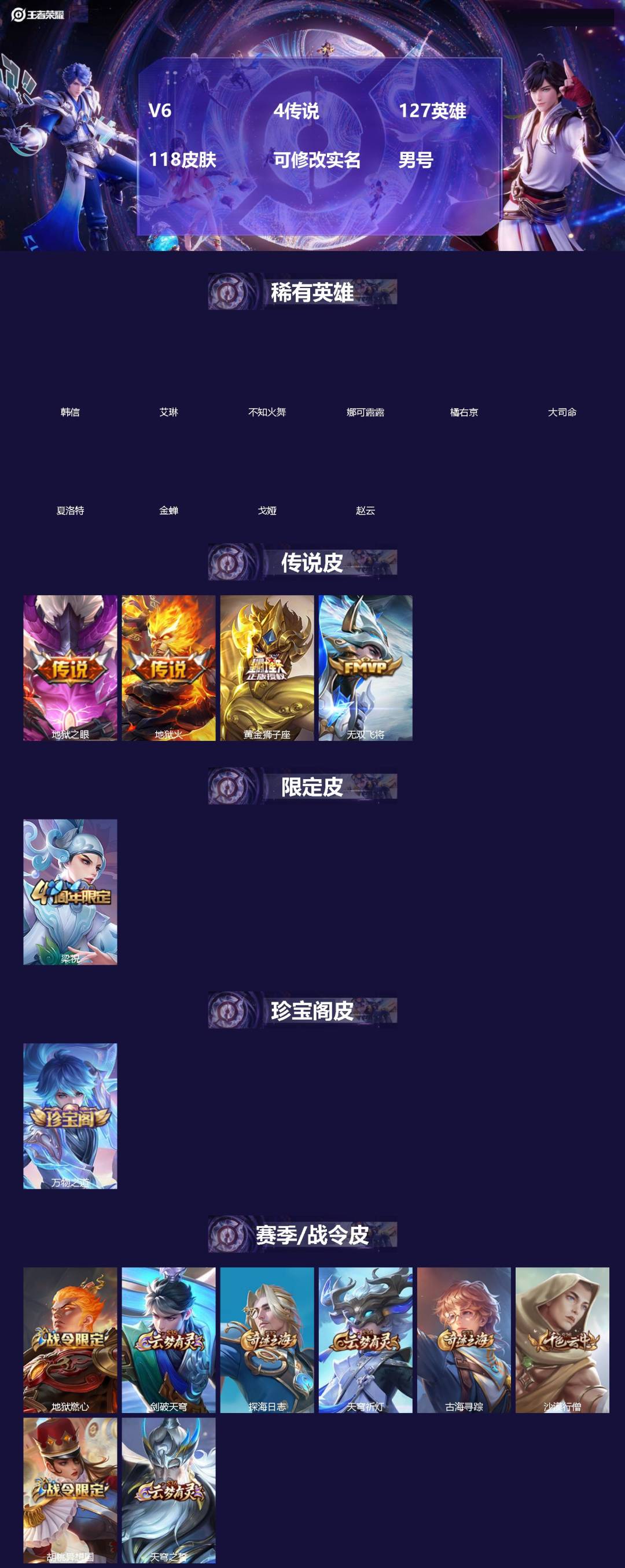 王者荣耀账号安卓QQ[]V6 4传说 127英雄 118皮肤 可修改实名 男号 
【英雄全皮】孙权全皮,蚩奼全皮,大禹全皮
【稀有英雄】大司命,韩信(韩跳跳),夏洛特(夏师傅),艾琳,橘右京(橘子),娜可露露(鸟人),不