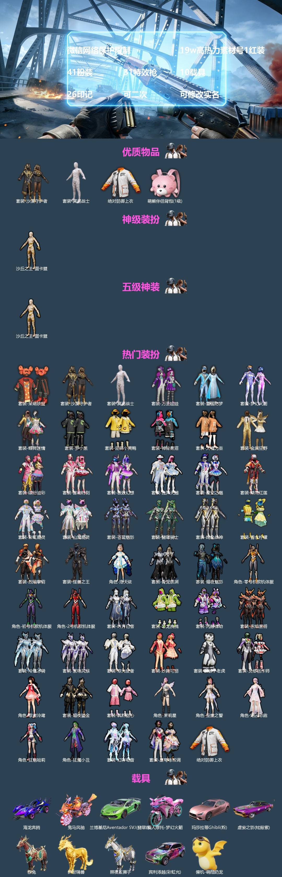 HPQM4165501和平精英账号详情图3