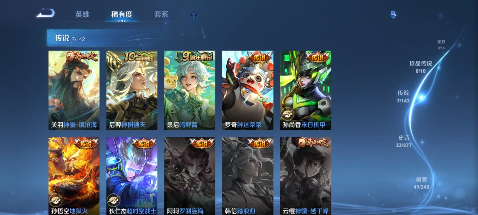 WZLX4292902王者荣耀账号详情图5