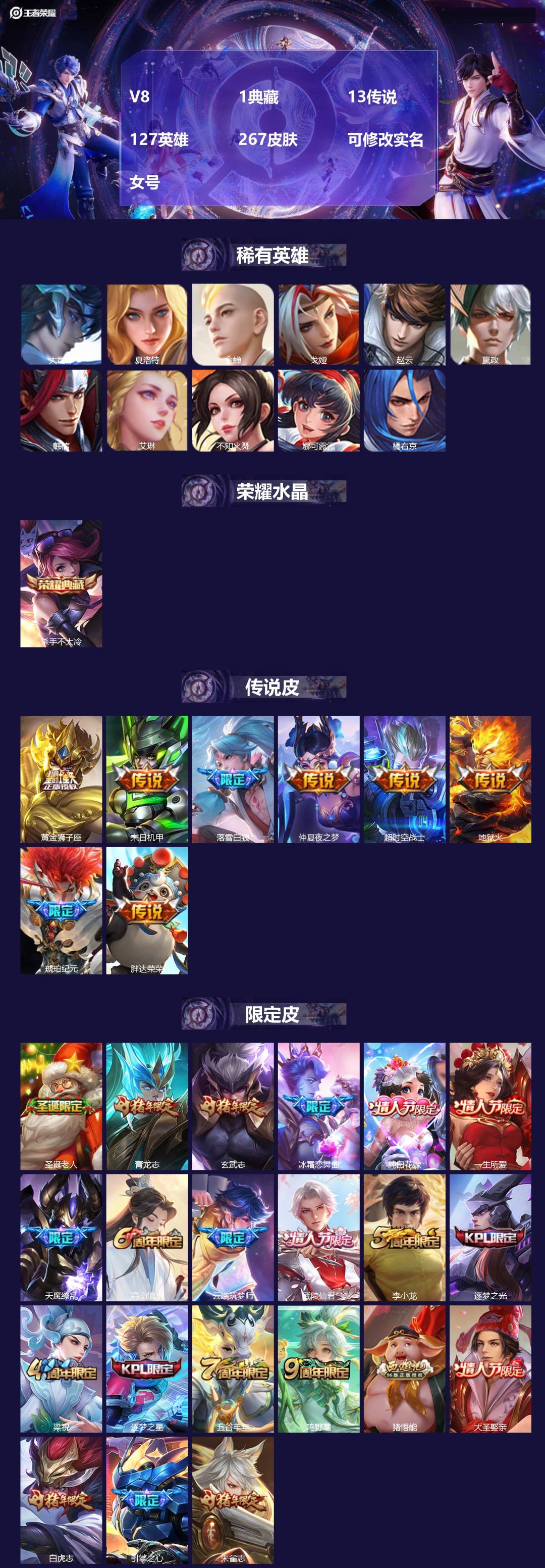 王者荣耀账号苹果QQ[]V8 1典藏 13传说 127英雄 267皮肤 可修改实名 
【英雄全皮】大禹全皮 
【稀有英雄】大司命,夏洛特(夏师傅),金蝉(唐僧),戈娅,赵云,嬴政(始皇帝),韩信(韩跳跳),艾琳,不知火舞