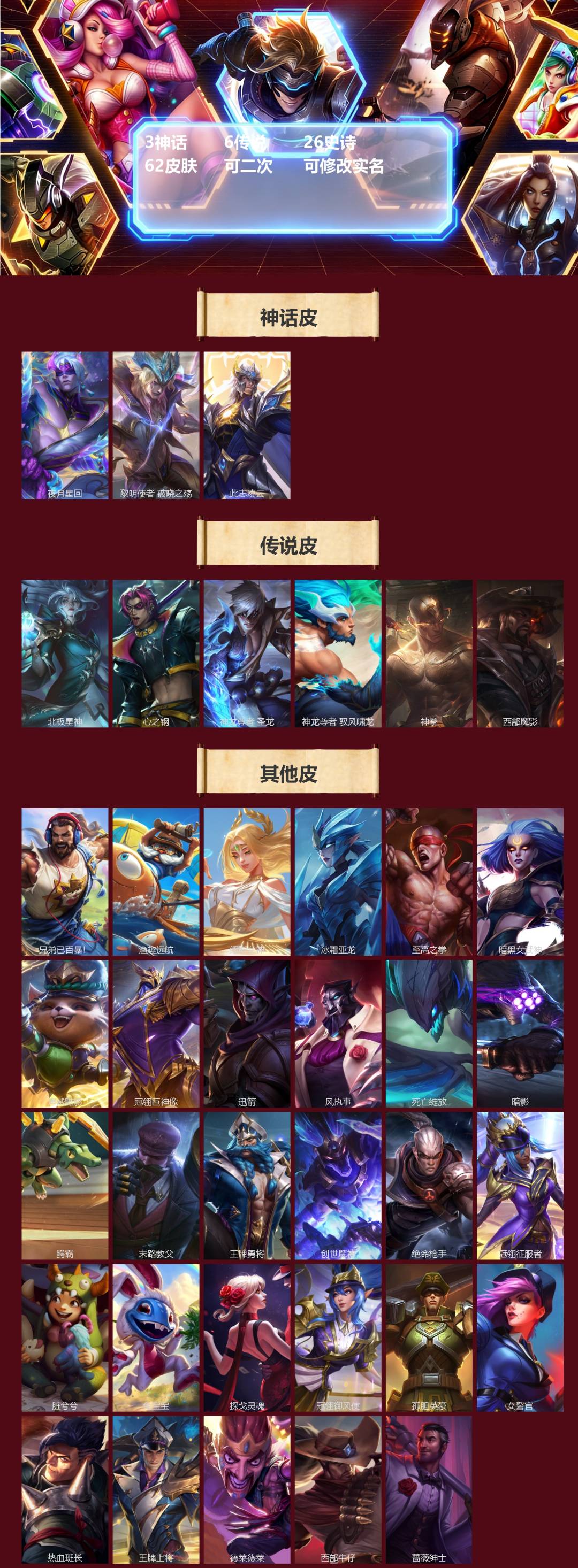 LOMQM42548LOL手游账号详情图3 LOMQM42548LOL手游账号详情图3