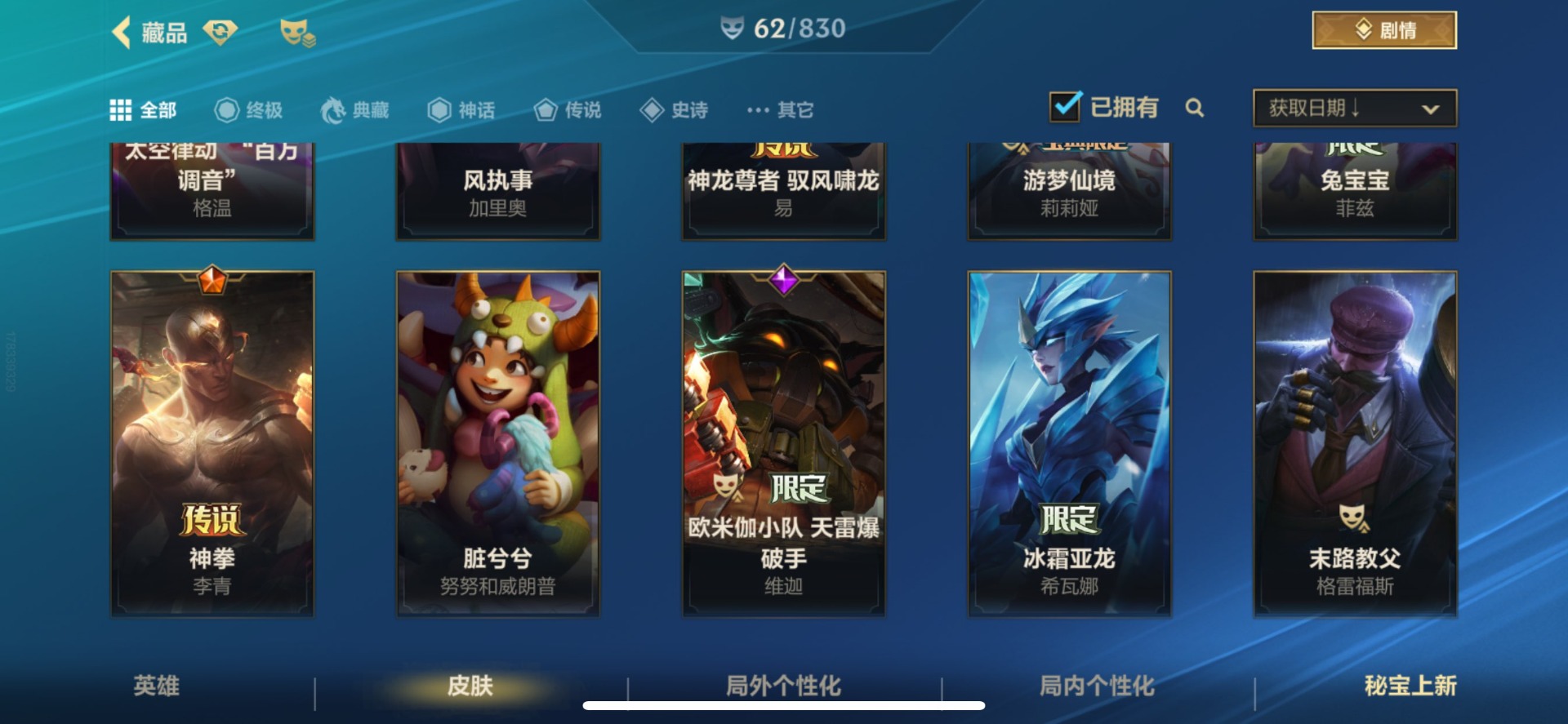 LOMQM42548LOL手游账号详情图4 LOMQM42548LOL手游账号详情图4