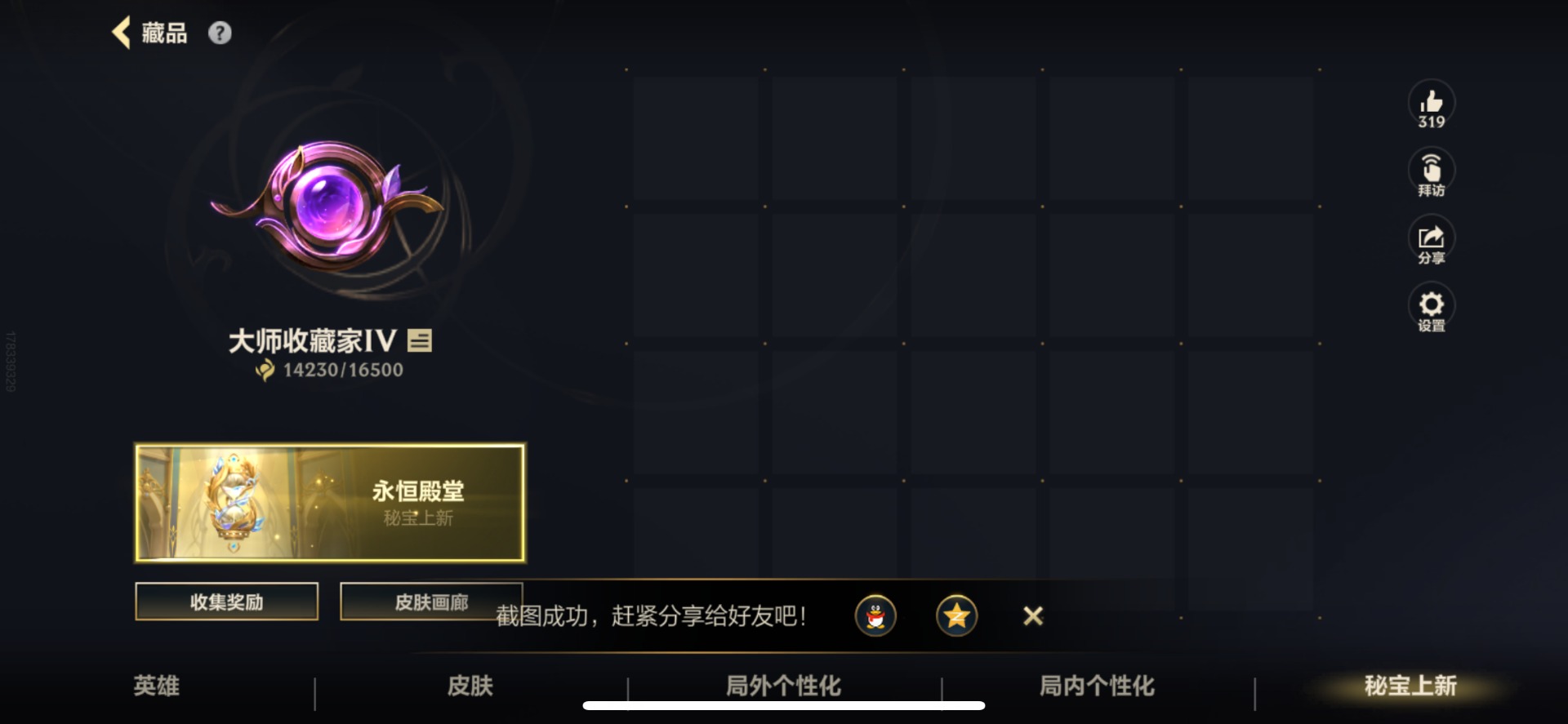 LOMQM42548LOL手游账号详情图6 LOMQM42548LOL手游账号详情图6