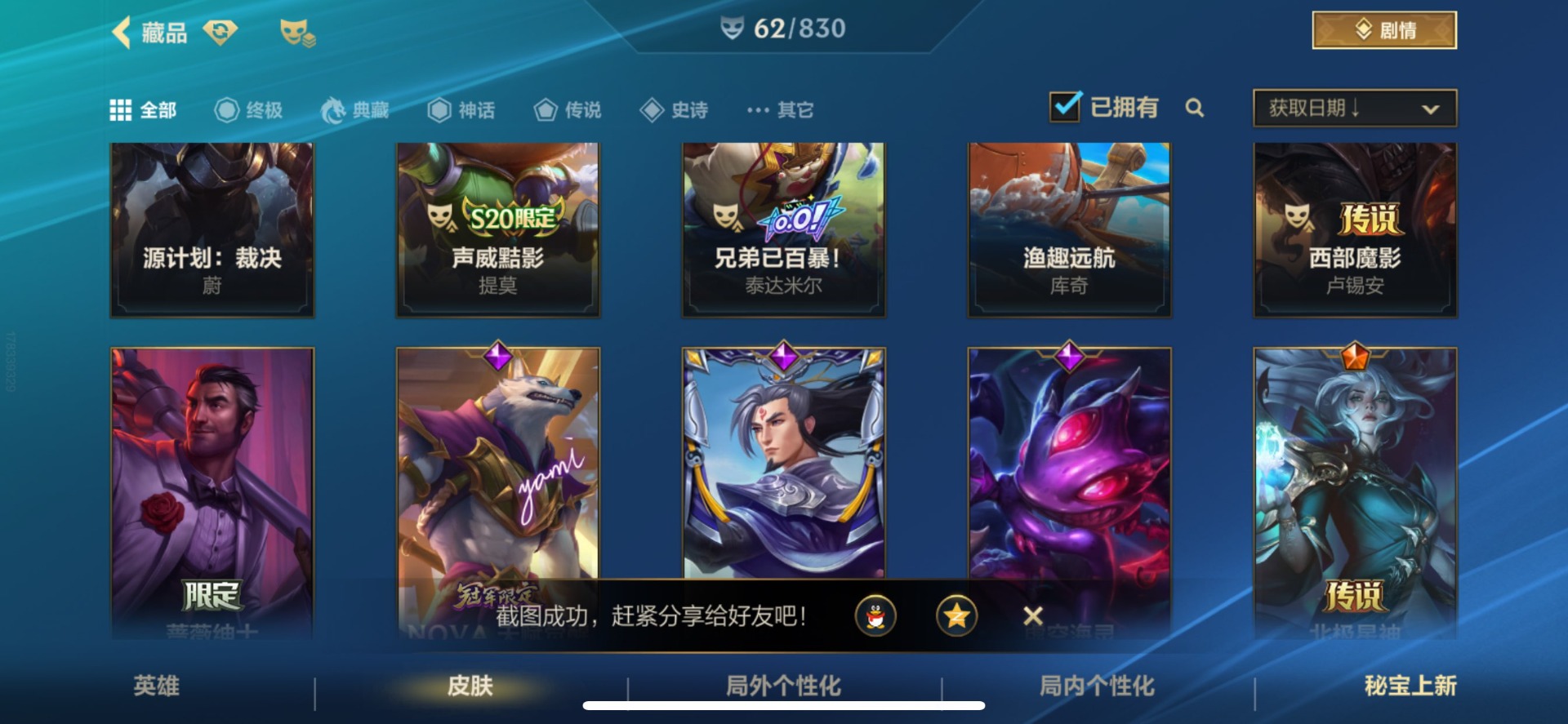 LOMQM42548LOL手游账号详情图7 LOMQM42548LOL手游账号详情图7