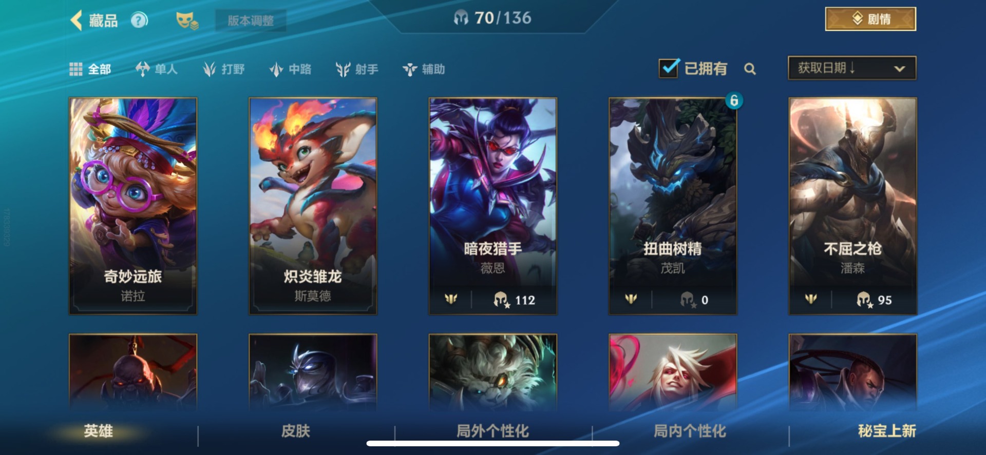 LOMQM42548LOL手游账号详情图10 LOMQM42548LOL手游账号详情图10