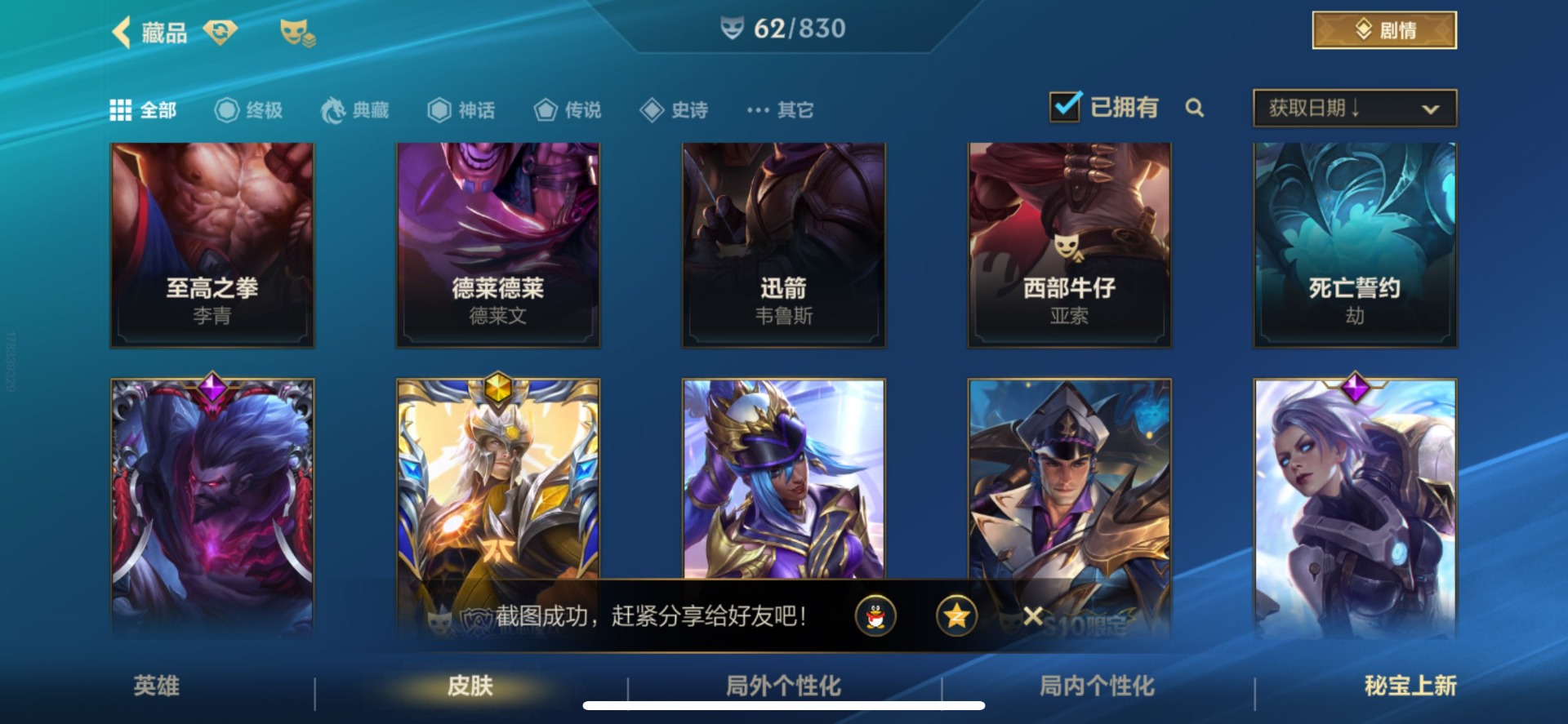 LOMQM42548LOL手游账号详情图15 LOMQM42548LOL手游账号详情图15