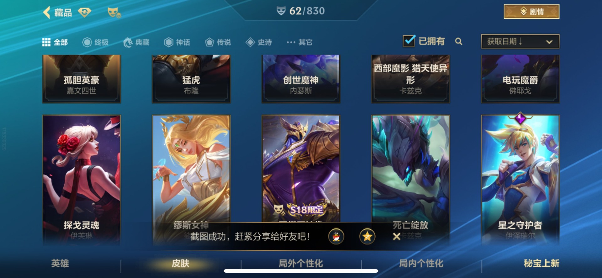 LOMQM42548LOL手游账号详情图14 LOMQM42548LOL手游账号详情图14