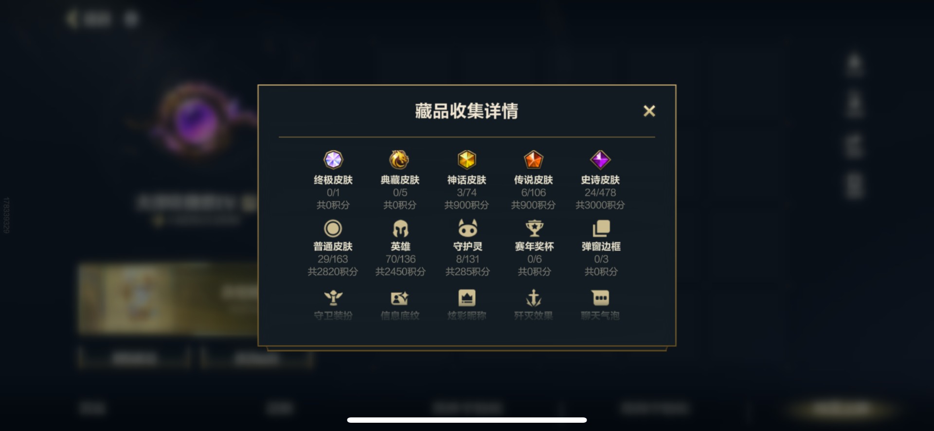 LOMQM42548LOL手游账号详情图16 LOMQM42548LOL手游账号详情图16