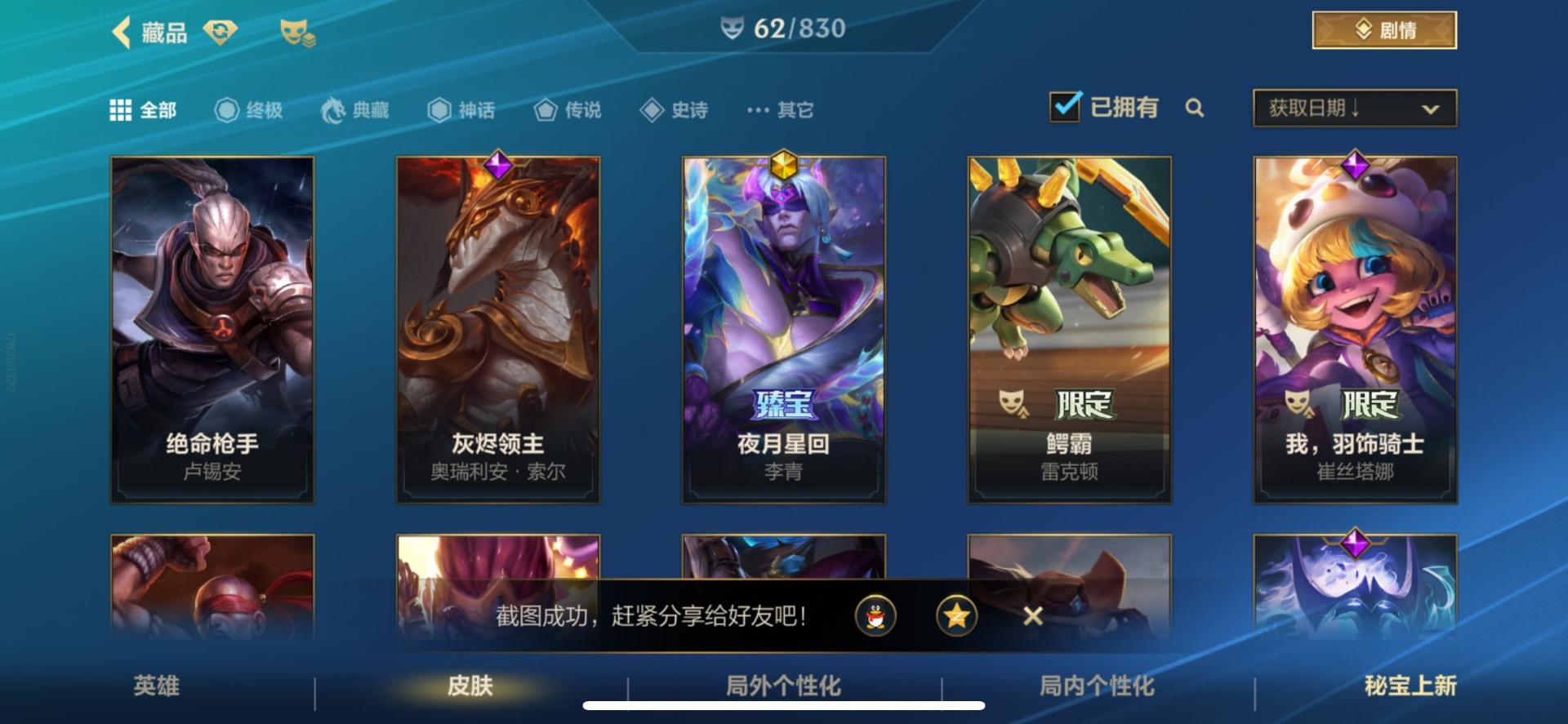 LOMQM42548LOL手游账号详情图18 LOMQM42548LOL手游账号详情图18