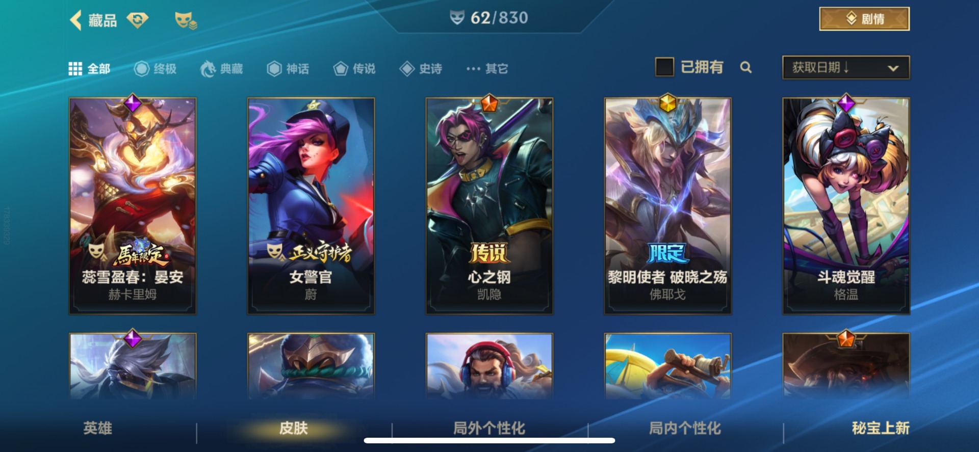 LOMQM42548LOL手游账号详情图21 LOMQM42548LOL手游账号详情图21