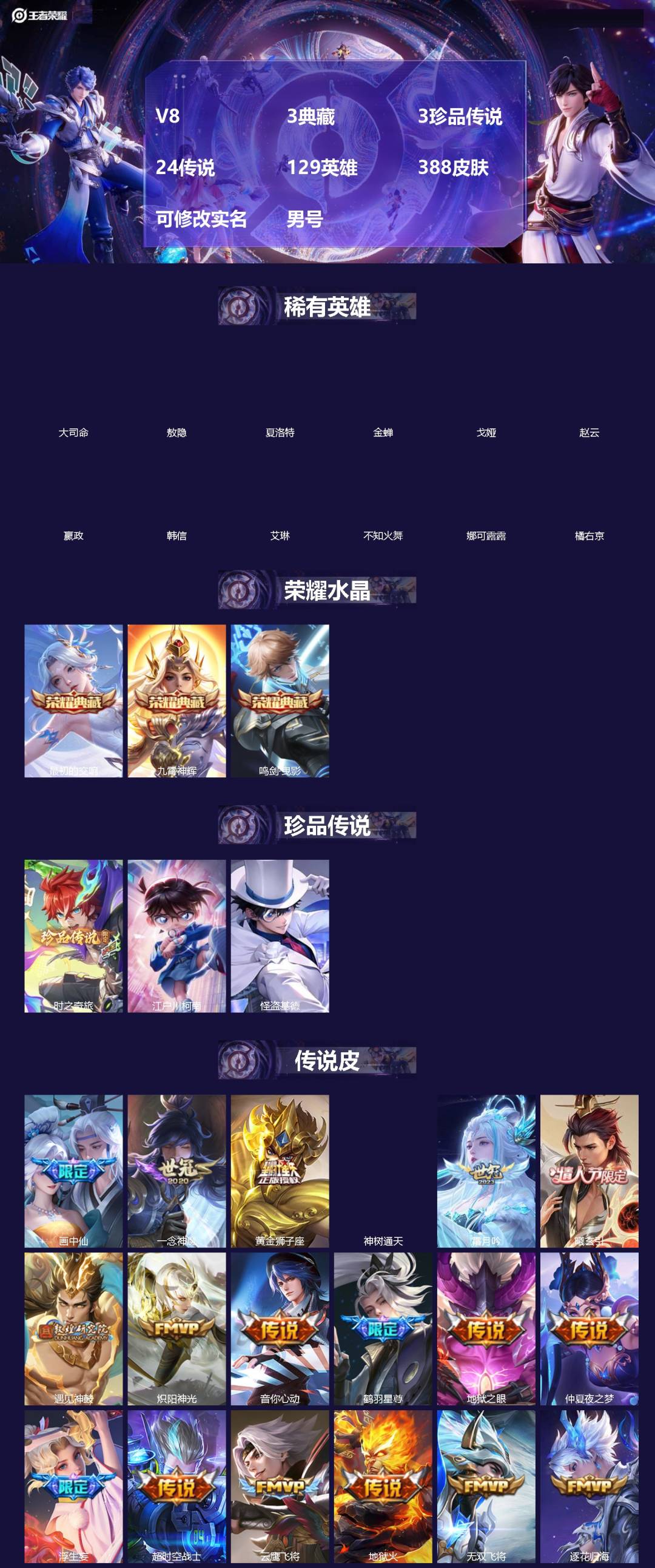 王者荣耀账号苹果QQ[]V8 3典藏 3珍品传说 24传说 129英雄 388皮肤 可修改实名 男号 
【英雄全皮】蒙恬全皮,敖隐全皮,蚩奼全皮,鬼谷子全皮,影全皮,大禹全皮
【稀有英雄】敖隐(小龙人),大司命,嬴政(始