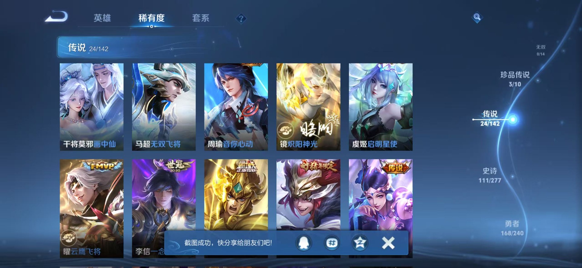 WZLX4293111王者荣耀账号详情图8