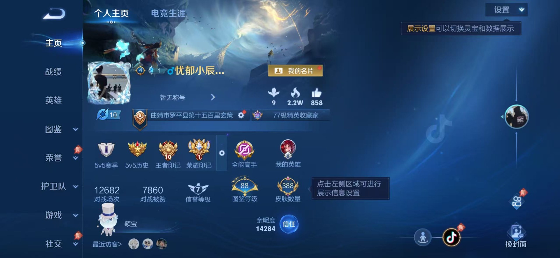 WZLX4312890王者荣耀账号详情图4