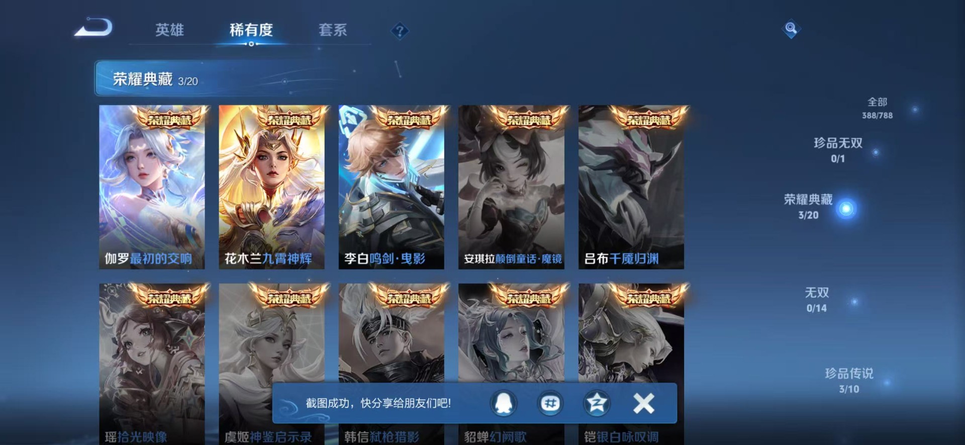 WZLX4312890王者荣耀账号详情图11