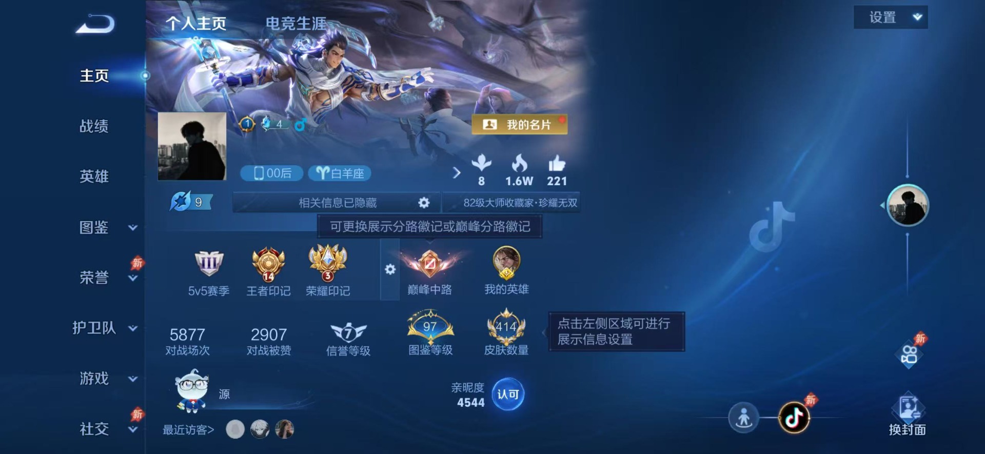 WZQM4312910王者荣耀账号详情图5 WZQM4312910王者荣耀账号详情图5